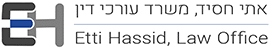 עורכת דין אתי חסיד
